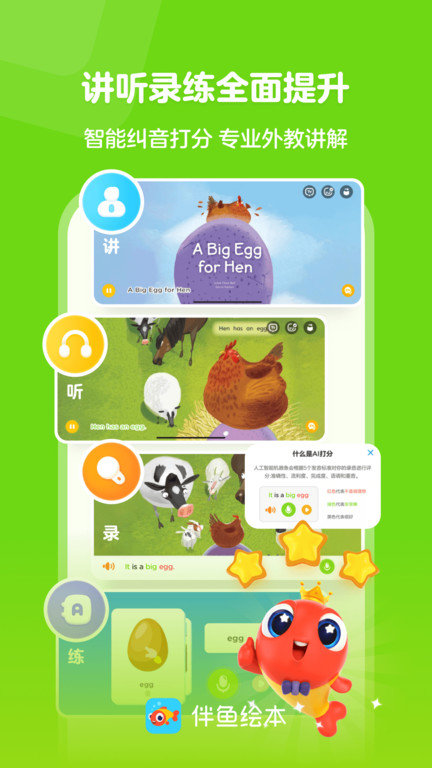 伴鱼绘本app V3.2.60410