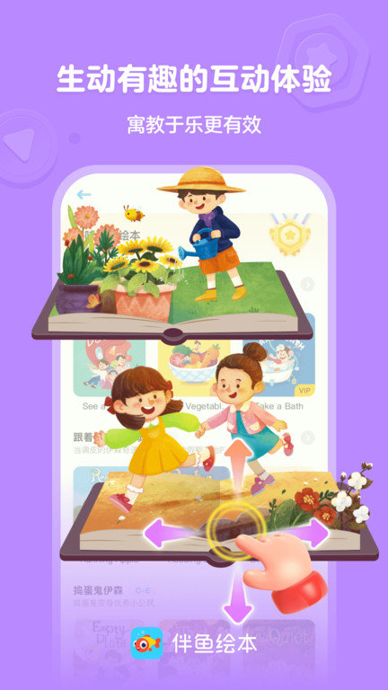 伴鱼绘本app V3.2.60410