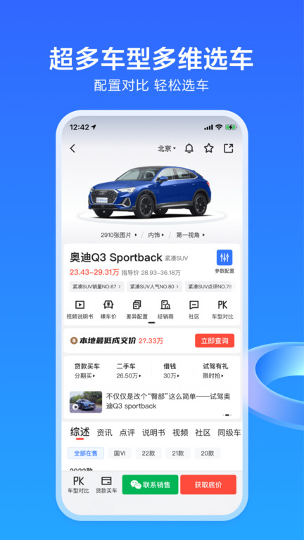 易车app新 V10.88.1