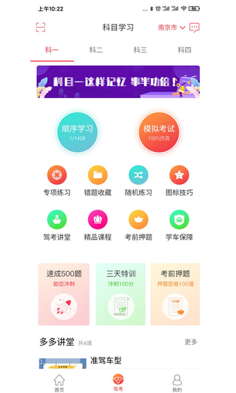 多伦学车学员(改名多多驾到) V3.5.1