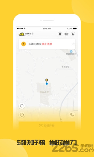 蜜蜂出行app V7.1.1