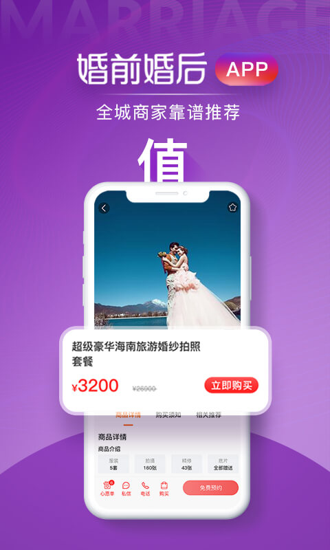 婚前婚后 V1.0.1