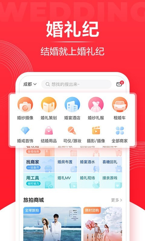 婚礼纪 V1.0.1