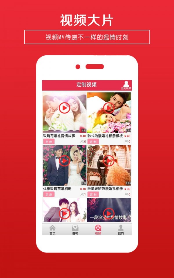 婚礼请帖 V1.0.1