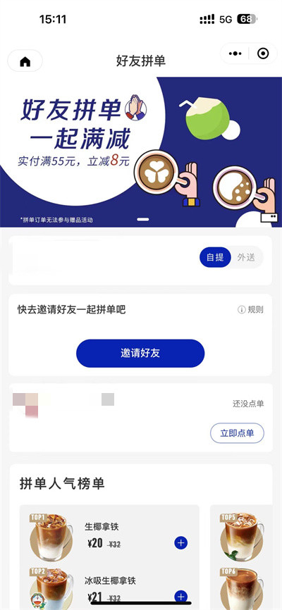 瑞幸咖啡怎么发起好友拼单