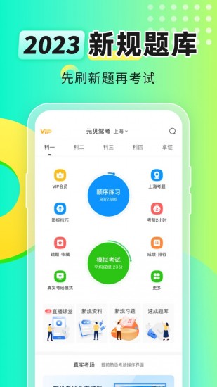 元贝驾考2023 V10.0.2