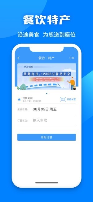 12306分流抢票app V2.02.91