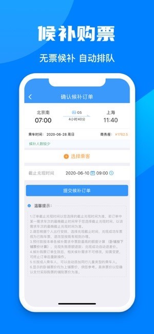 12306分流抢票app V2.02.91