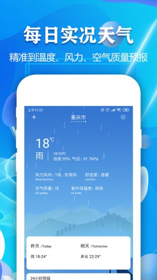 实时天气预报 V4.4