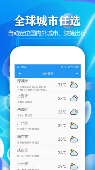 实时天气预报 V4.4