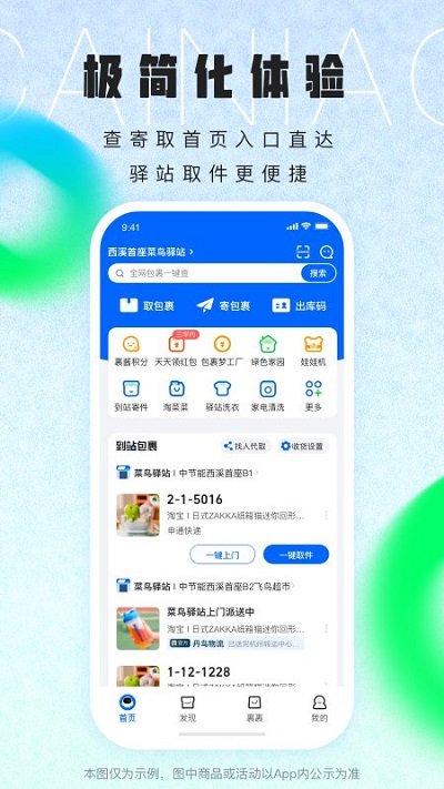 菜鸟app V8.7.70