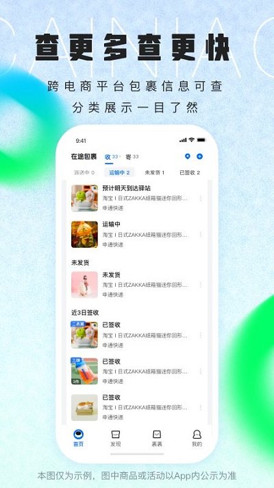 菜鸟app V8.7.70