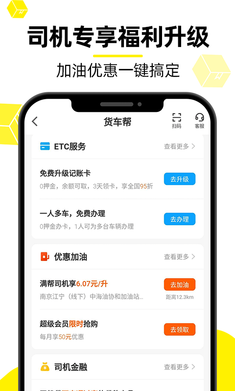 货车帮司机找货 V8.44.1