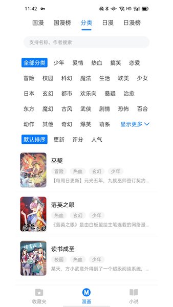 火星漫画本 V1.0.1