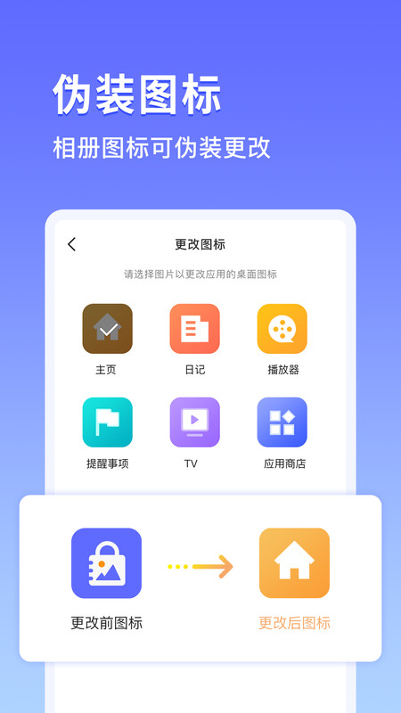 加密相册 V1.0.1