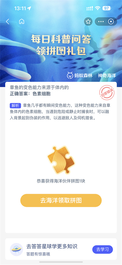 支付宝神奇海洋4.18日答案是什么