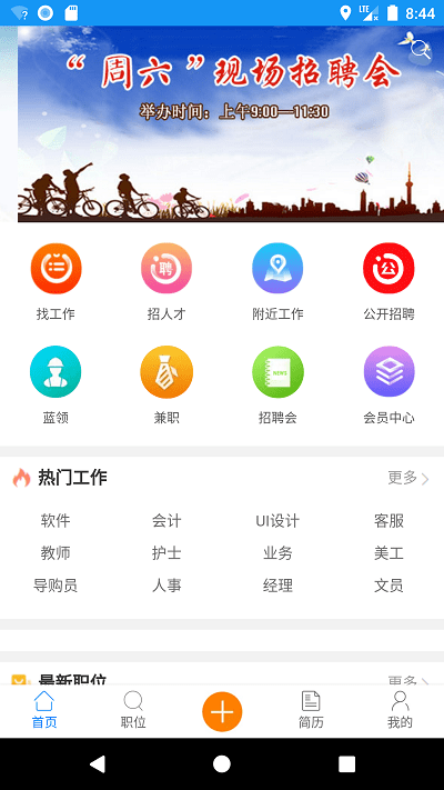 吉安人事人才网 V1.0.1