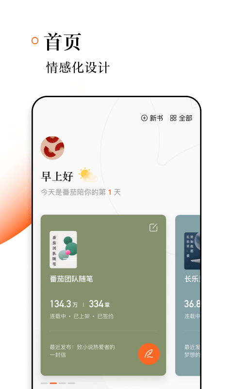 番茄作家助手app V2.9.0