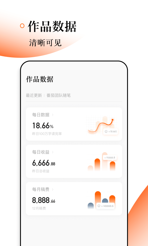 番茄作家助手app V2.9.0