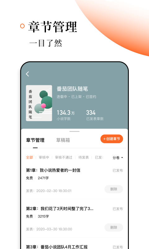 番茄作家助手app V2.9.0