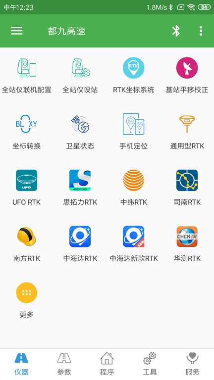 测量员app V13.4.14