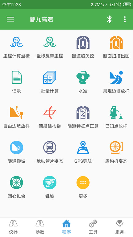 测量员app V13.4.14