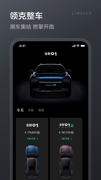 lynkco领克汽车APP V3.0.8