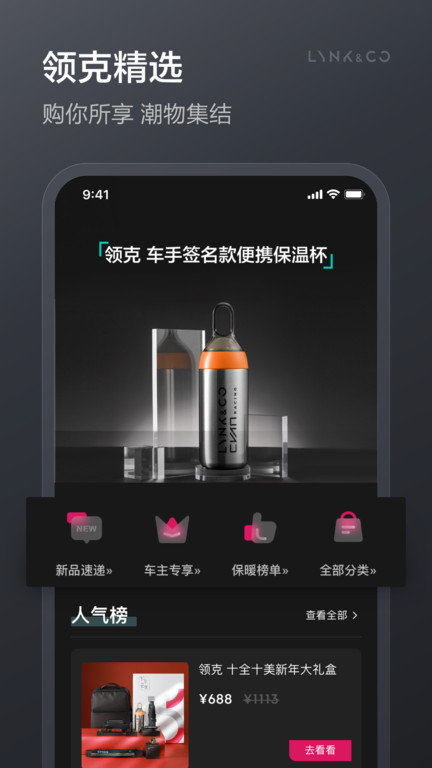 lynkco领克汽车APP V3.0.8