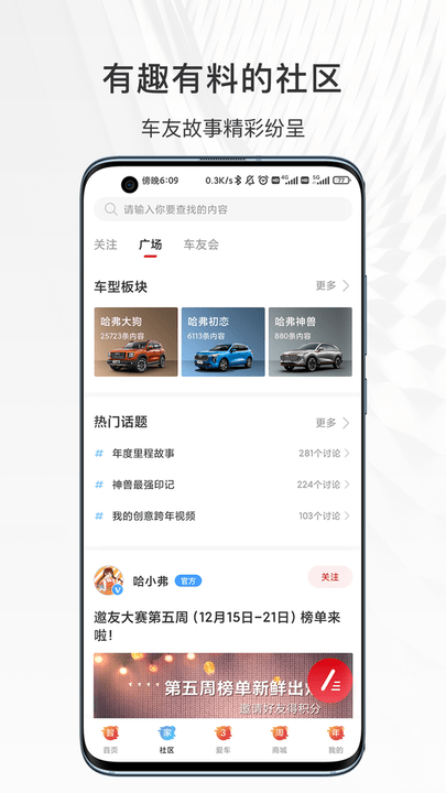 哈弗智家app V4.5.201