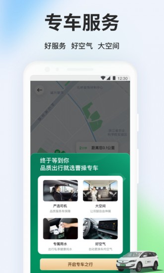 曹操出行司机端 V5.6.9