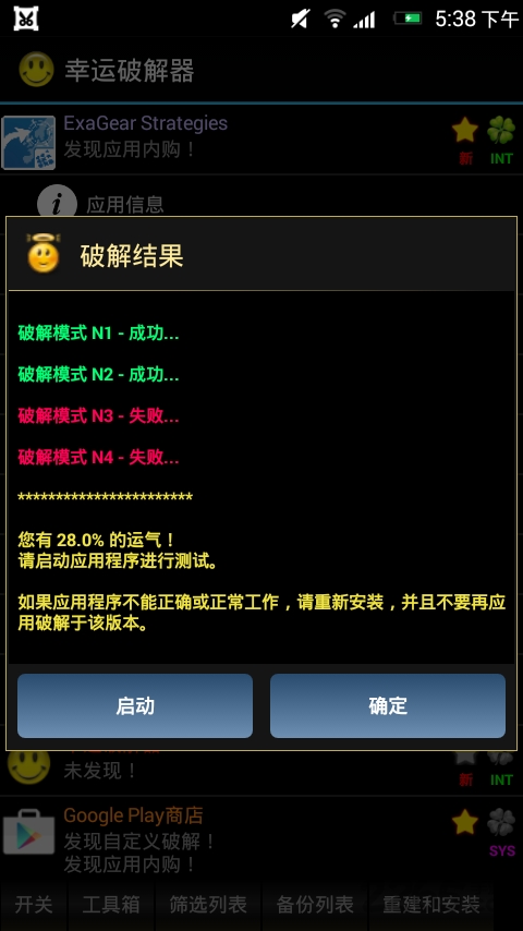 幸运破解器app(luckypatcher) V10.7.3