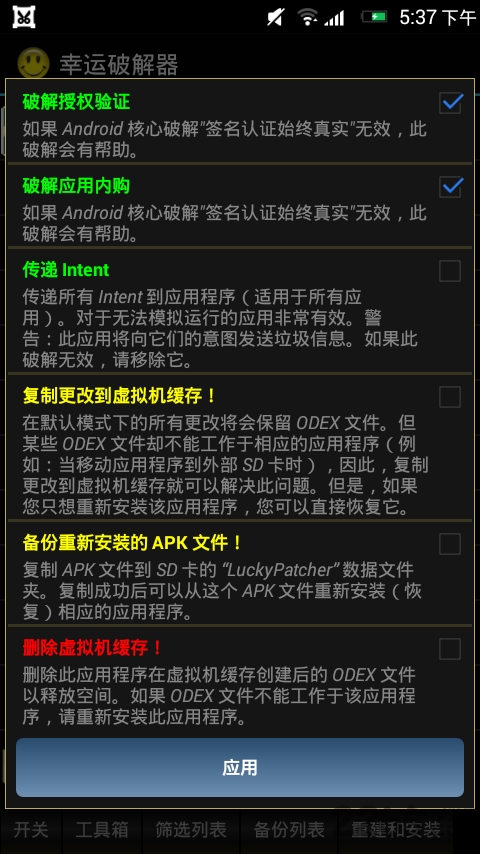 幸运破解器app(luckypatcher) V10.7.3