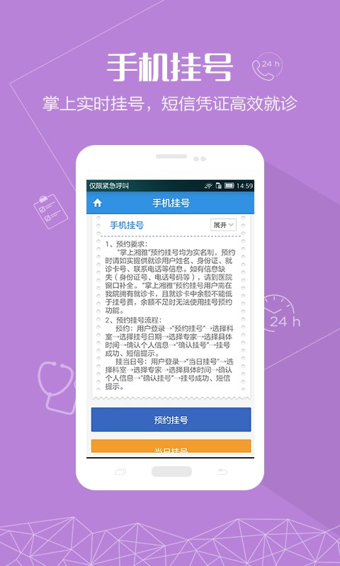 掌上湘雅附一医院app V1.7.10