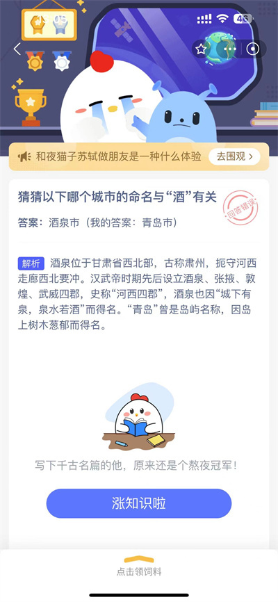 支付宝蚂蚁庄园4.19日答案是什么