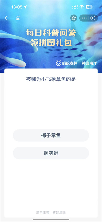 支付宝神奇海洋4.19日答案是什么