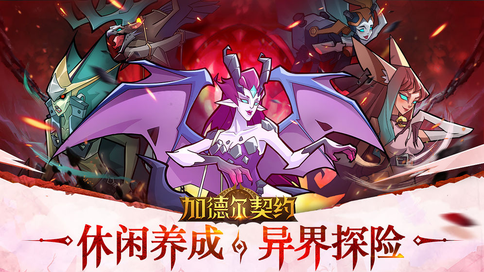 加德尔契约 V1.0.1