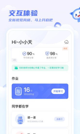 2023天学网客户端 V5.14.1