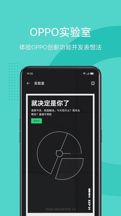 oppo社区app V4.5.7