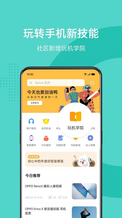 oppo社区app V4.5.7