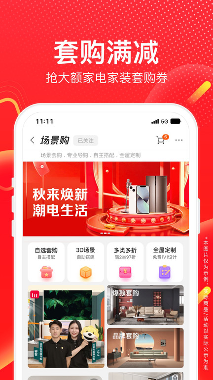 苏宁易购电器商城app V9.5.112