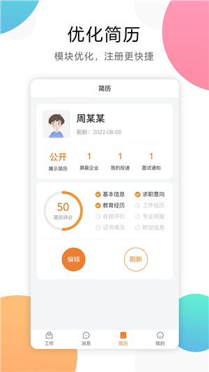 嘉兴人才网 V1.0.1