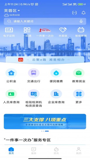 湘易办 V1.7.5