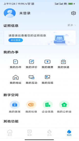 湘易办 V1.7.5