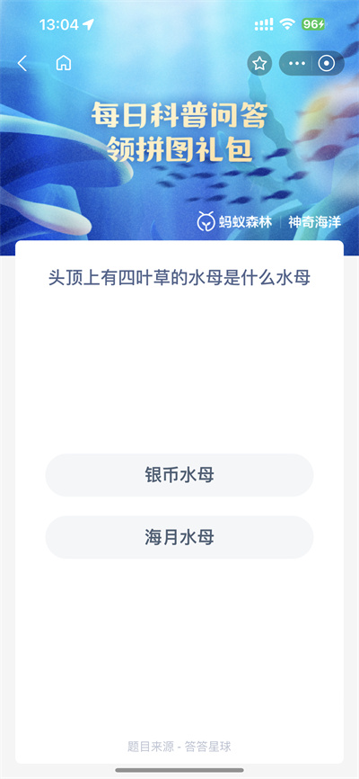 支付宝神奇海洋4.20日答案是什么