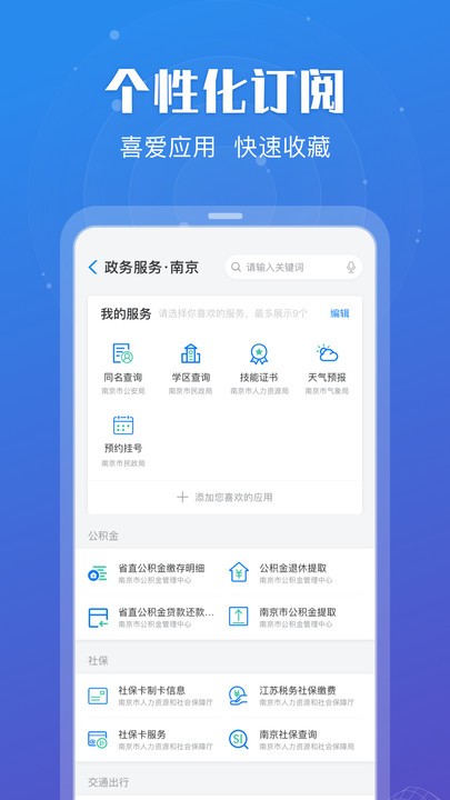 苏服办app V6.1.0