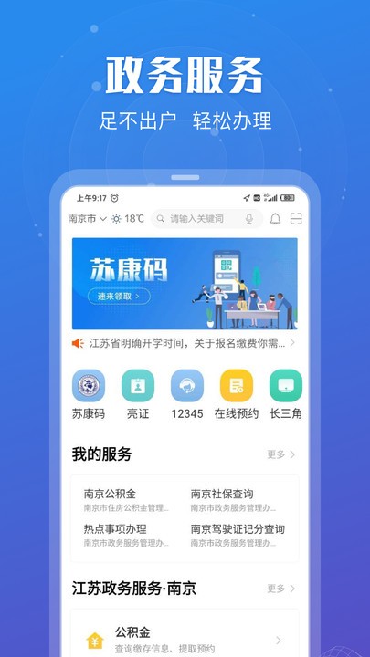 苏服办app V6.1.0