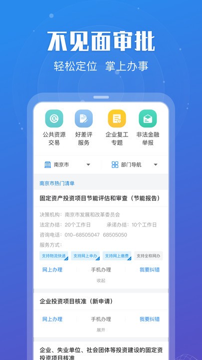 苏服办app V6.1.0