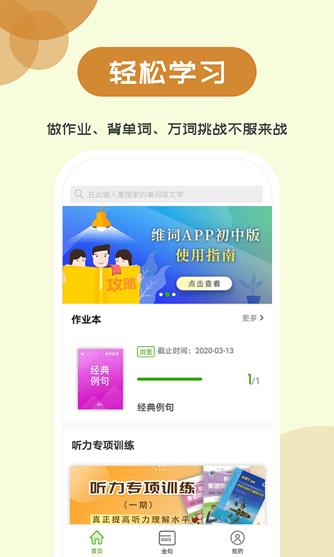 维词初中app学生 V2.3.5