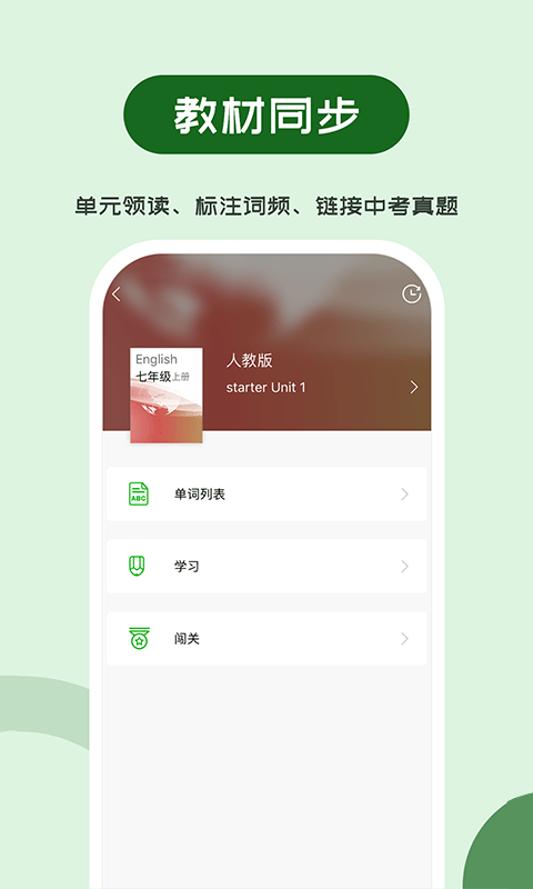 维词初中app学生 V2.3.5