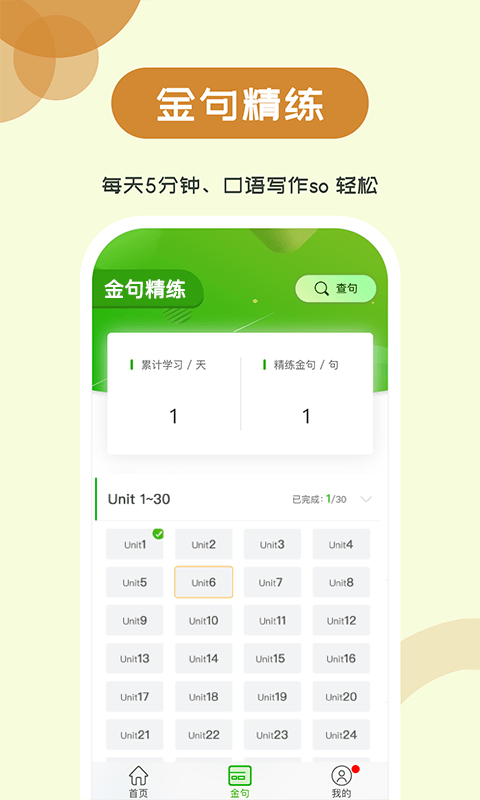 维词初中app学生 V2.3.5